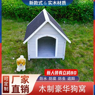 通用室内户外室外狗屋防雨狗别墅狗房子 实木质宠物窝大型狗窝四季