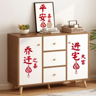 饰福字窗花静电贴新居布置用品入宅搬家仪式 乔迁之喜装 进宅新家贴