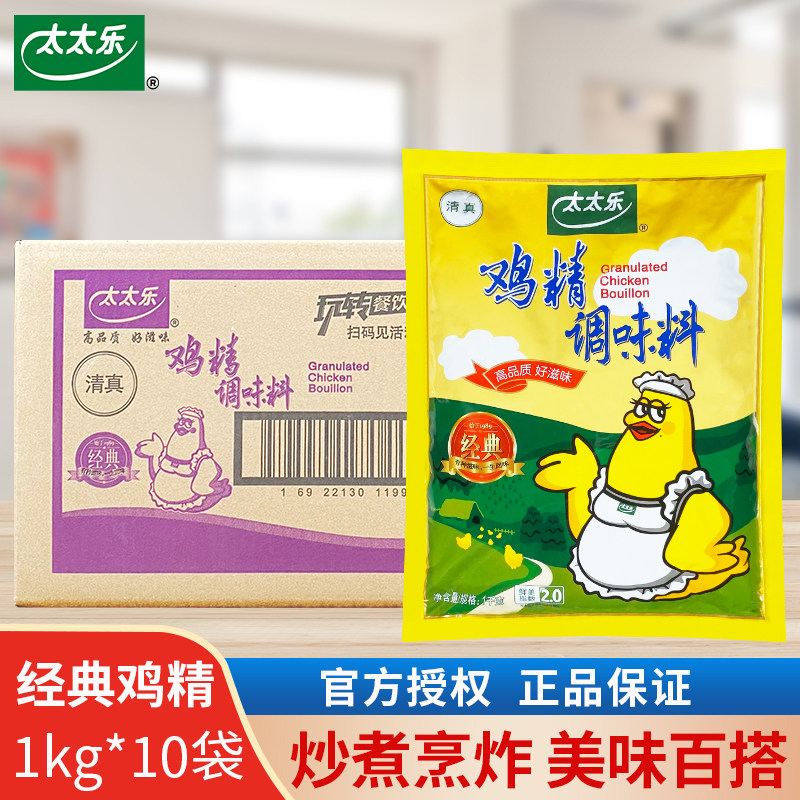 太太乐清真经典鸡精调味料1kg*10袋商用炒菜煮汤火锅拌馅调味品