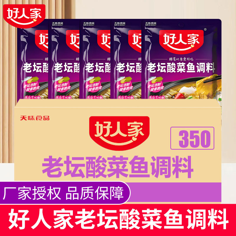 好人家老坛酸菜鱼调料350g*30袋装酸汤鱼底料家用四川水煮酸辣鱼