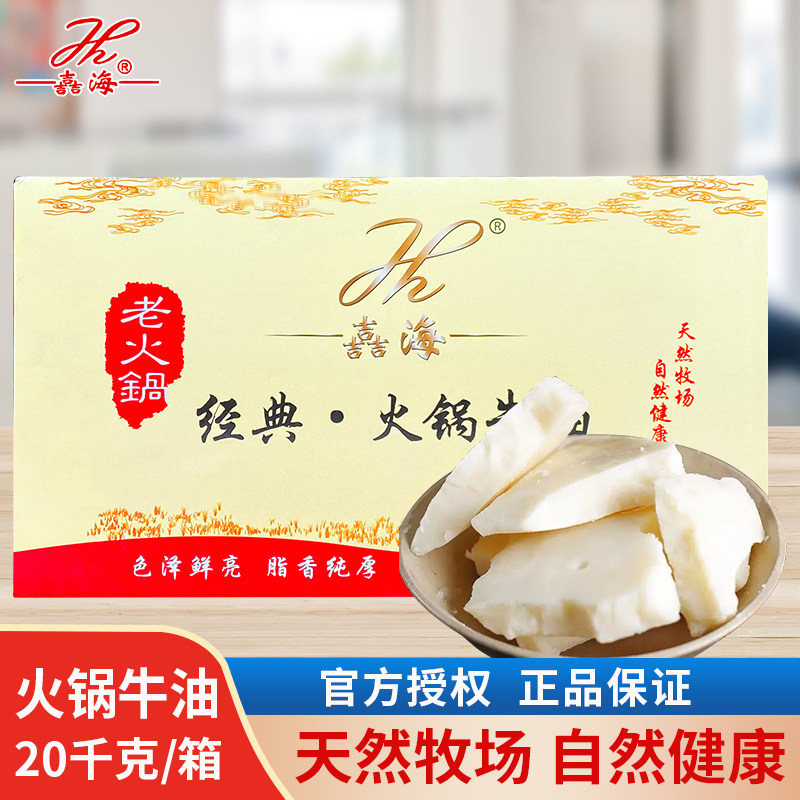 嚞海经典火锅牛油浓香型20k整箱火锅牛油麻辣烫串串冒菜餐饮商用
