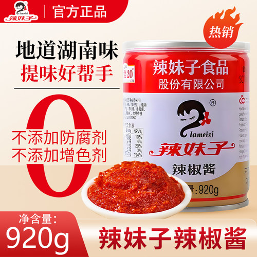 辣妹子辣椒酱湖南特产剁辣椒酱香辣酱248g920g湘菜调味拌面拌饭酱