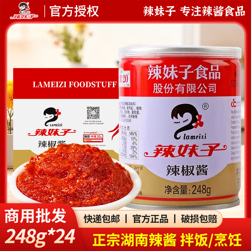 辣妹子辣椒酱248g*24瓶湖南特产下饭菜小龙虾香辣调味料家用商用