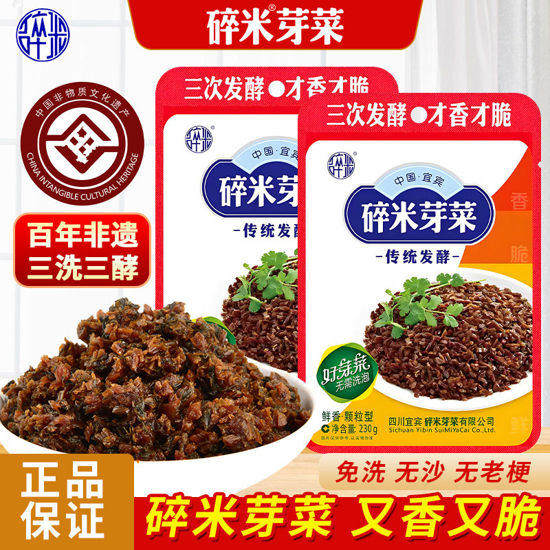 包邮四川宜宾碎米芽菜230g小袋装正宗特产酱腌菜咸菜燃面扣肉调料