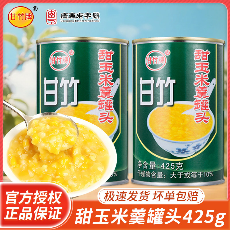 甘竹牌甜玉米羹罐头425g家用玉米羹开罐即食商用粟米羹蔬菜健身图片