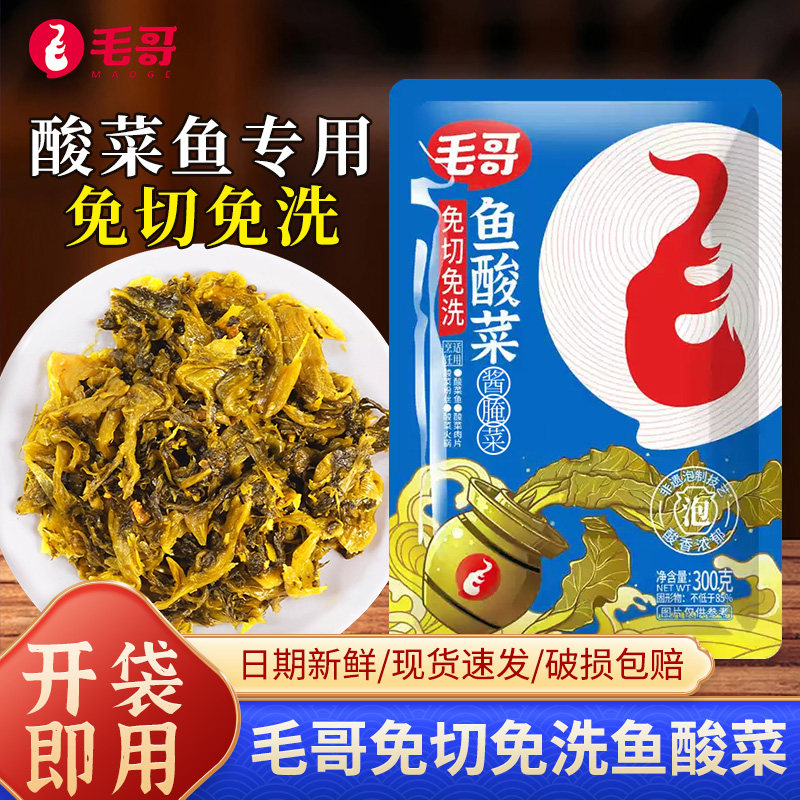毛哥免切鱼酸菜300g四川泡菜老坛酸菜鱼专用酸菜泡青菜泡酸菜家用