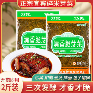 万氏清香脆芽菜1kg袋餐饮商用四川特产正宗宜宾芽菜免跺燃面家用