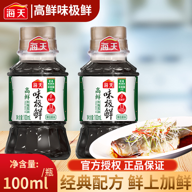 海天高鲜味极鲜酱油100ml家用小瓶装特级酿造酱油炒菜凉拌调味品