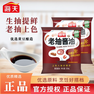 海天老抽酱油350ml袋装点蘸烹炒酿造酱油炖肉上色红烧酱油调味品