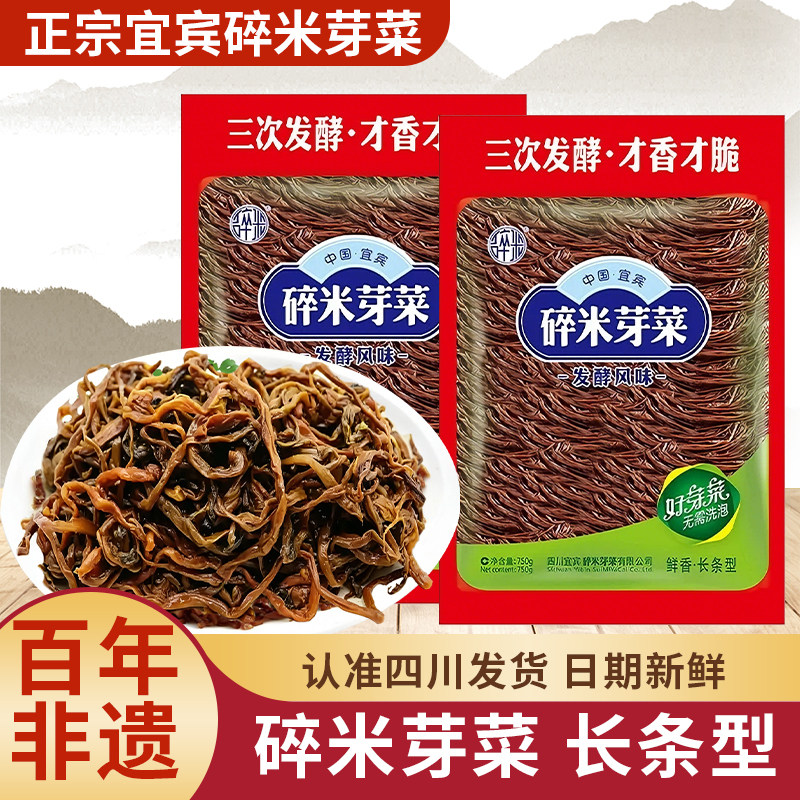 碎米宜宾长条芽菜750g正宗四川特产扣肉燃面包子根条干芽菜咸菜
