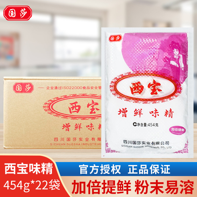 西宝增鲜味精454g*22袋商用粉末味精速溶细味精炒菜凉拌烹饪调味