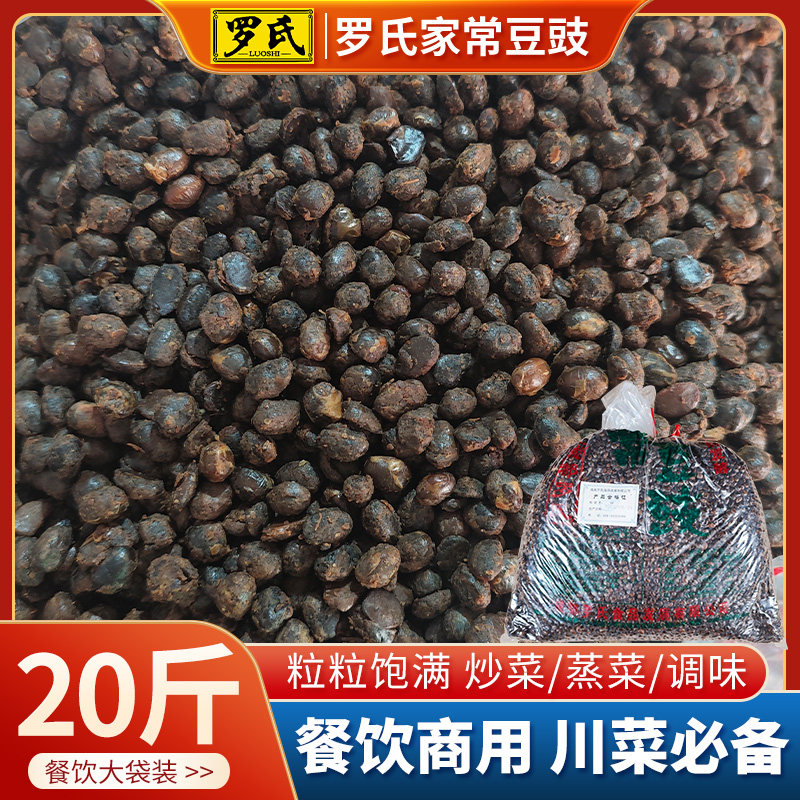罗氏家常豆豉10kg四川成都特产干豆豉黄豆餐饮烧炒菜风味调味鱼料