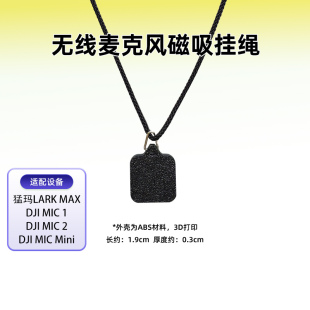 大疆Mic1 Mini无线领夹麦背夹磁铁磁吸挂绳 MAX 适用于猛玛LARK