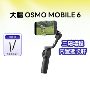 DJI大疆Osmo 6手持云台稳定器OM6摄影自拍直播云台自拍杆 Mobile