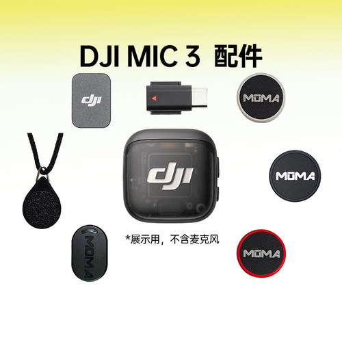 适用于大疆DJIMic3磁吸配件