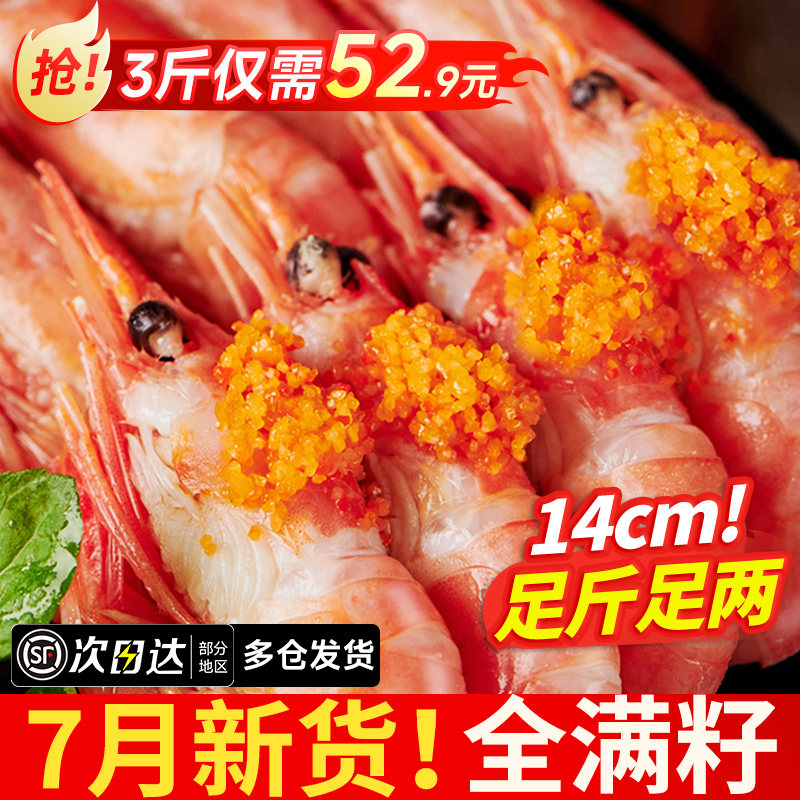 北极甜虾头籽刺身新鲜原装进口