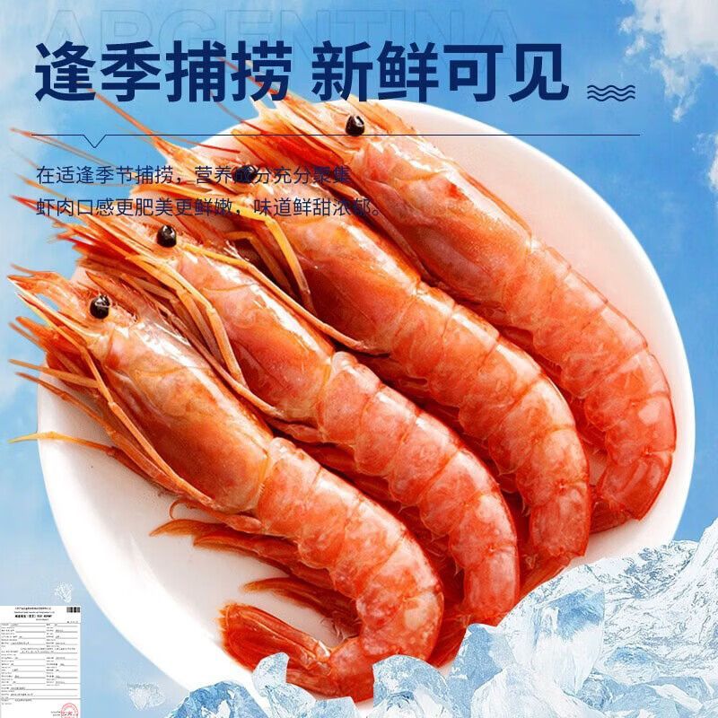 卖鱼七郎阿根廷红虾L1级新鲜冷冻虾