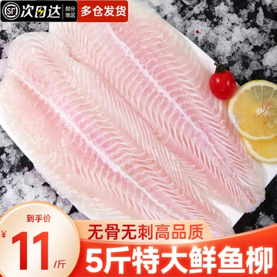 巴沙鱼柳新鲜冷冻儿童鱼排