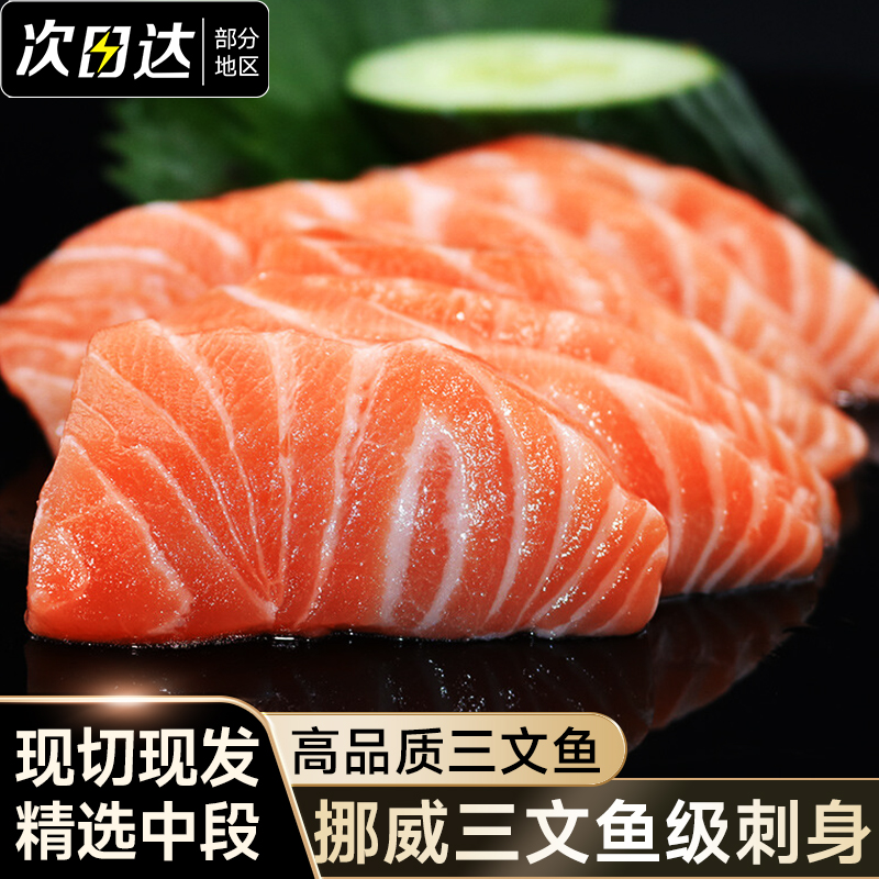 三文鱼刺身新鲜中段挪威进口整条