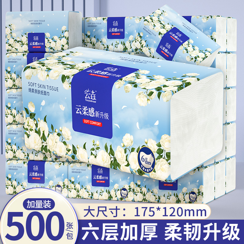 【500张】六层加厚抽纸家用实惠装擦手纸整箱纸巾大包厨房餐巾纸