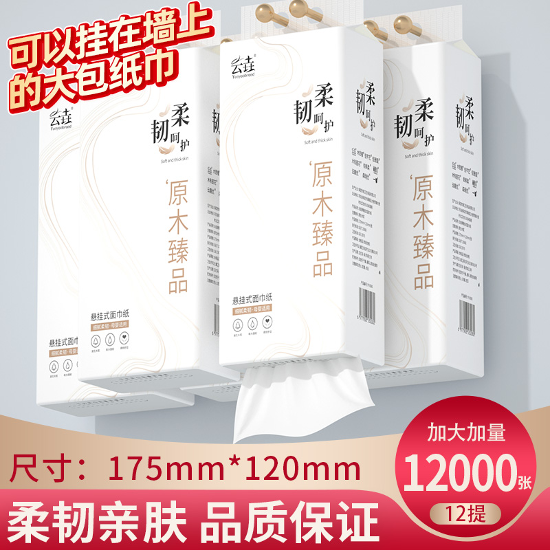 12000张12提悬挂式车载抽纸整箱实惠装加厚面巾纸家用可擦手餐巾
