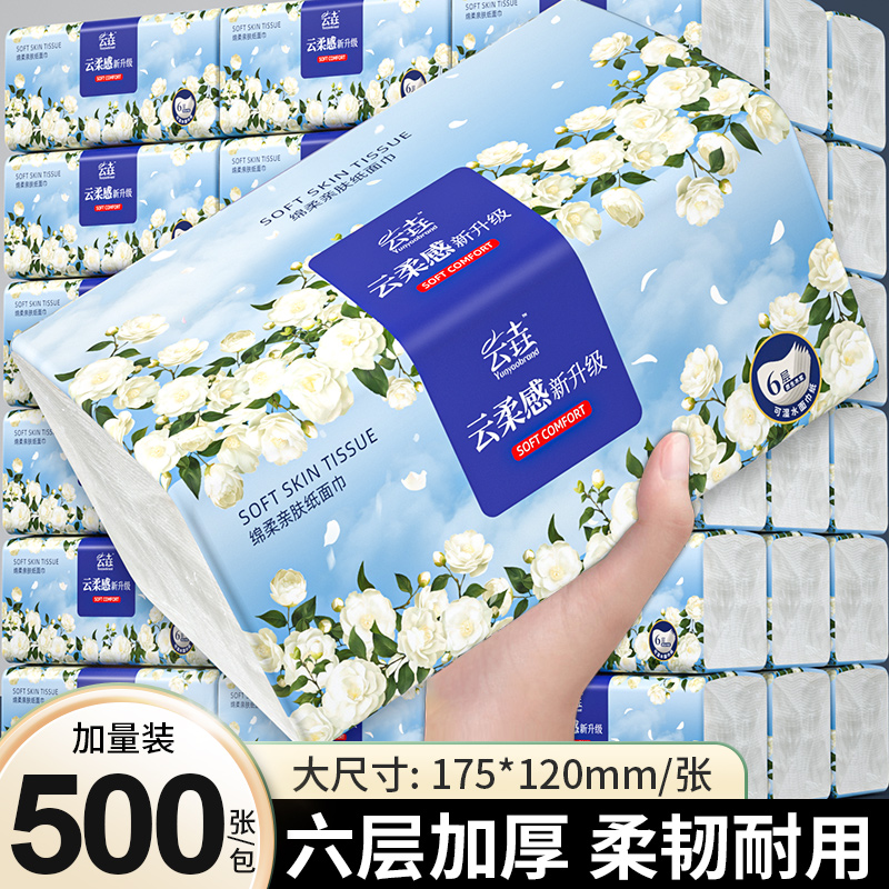 【500张】六层抽纸家用实惠装擦手纸整箱纸巾大包厨房餐巾纸抽