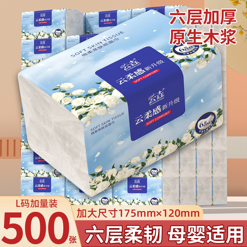 500张大包加量抽纸卫生纸餐巾纸学生家用实惠装原木擦手纸面巾纸