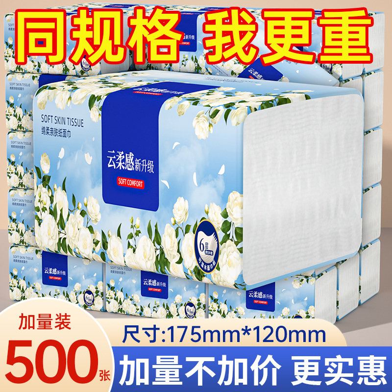 500张大包抽纸整箱批卫生纸抽取式面巾纸家用擦手纸实惠装餐巾纸