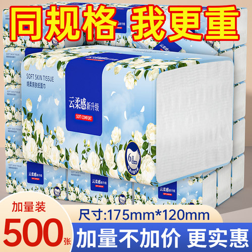 500张大包抽纸整箱批卫生纸抽取式面巾纸家用擦手纸实惠装餐巾纸