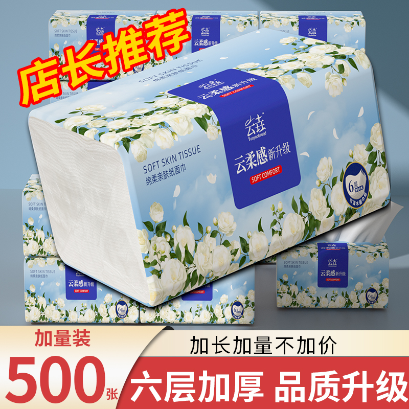 500张大包抽纸家用实惠装整箱纸巾厨房餐巾纸厕所卫生纸抽学生