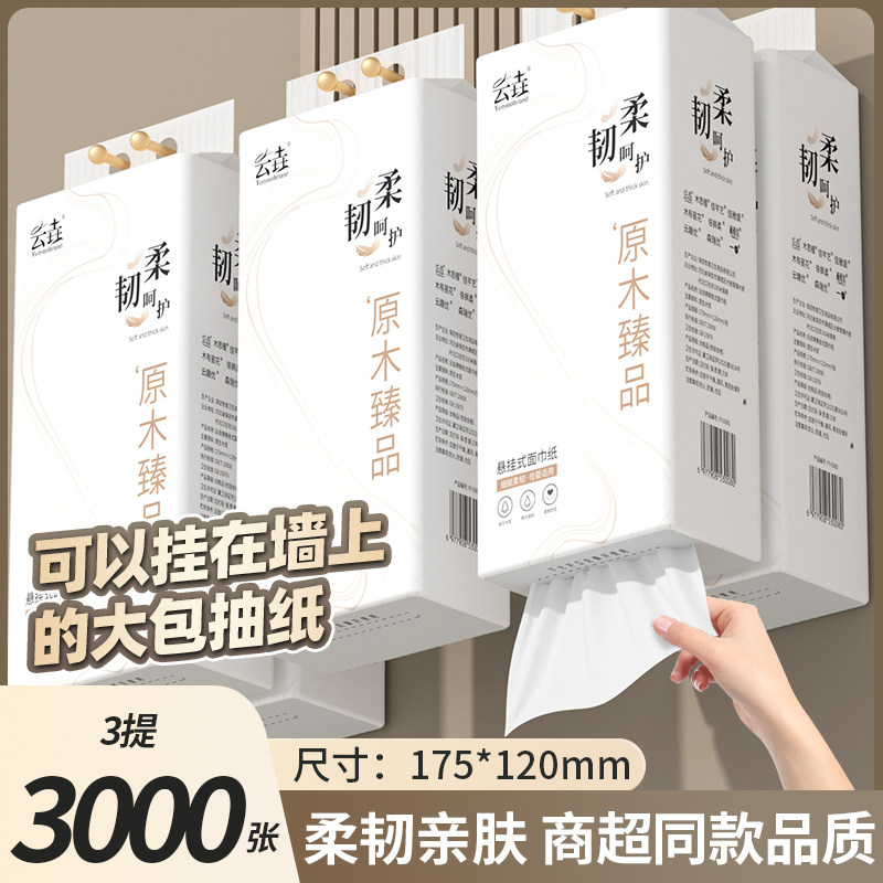 12大提悬挂式纸巾家用擦手纸抽纸卫生纸母婴整箱实惠装面巾纸厕纸,洗护清洁剂/卫生巾/纸/香薰,抽纸,淘宝优惠券,粉丝福利购,淘宝优惠卷