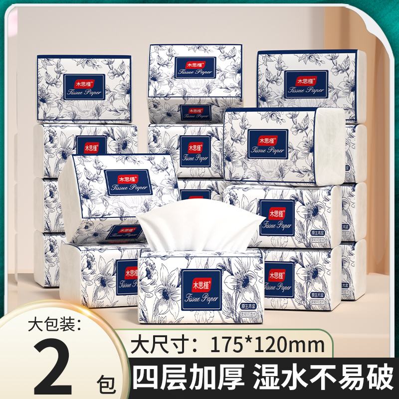 2包抽纸家用实惠装纸巾厨房餐巾纸厕所卫生纸抽