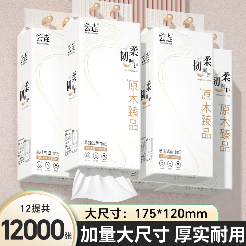 【整箱12000张】抽纸家用擦手纸大包悬挂式纸巾厕所卫生纸抽实惠