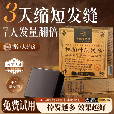 侧柏叶洗发皂新疆乌斯曼草何首乌黑发防断发控油去屑手工固发香皂