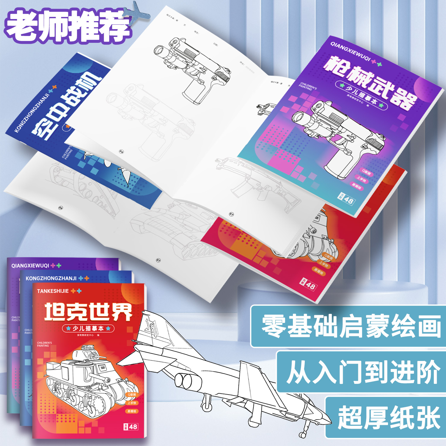 描摹本兒童繪畫本繪畫冊繪畫書