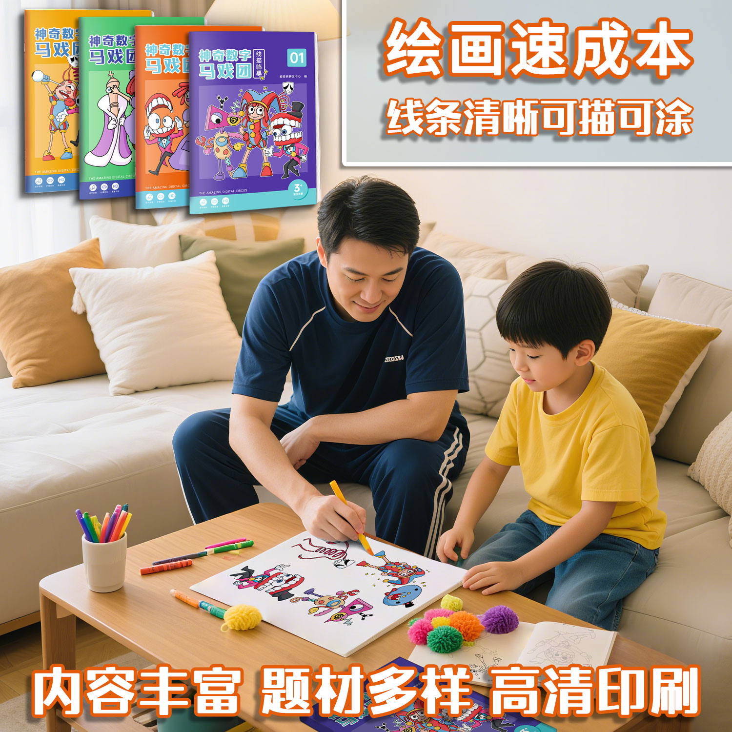 神奇数字马戏团涂色画本全儿童涂色绘本小朋友学画画蜡笔涂鸦填色书孩子涂色书美术儿童画画入门自学零基础