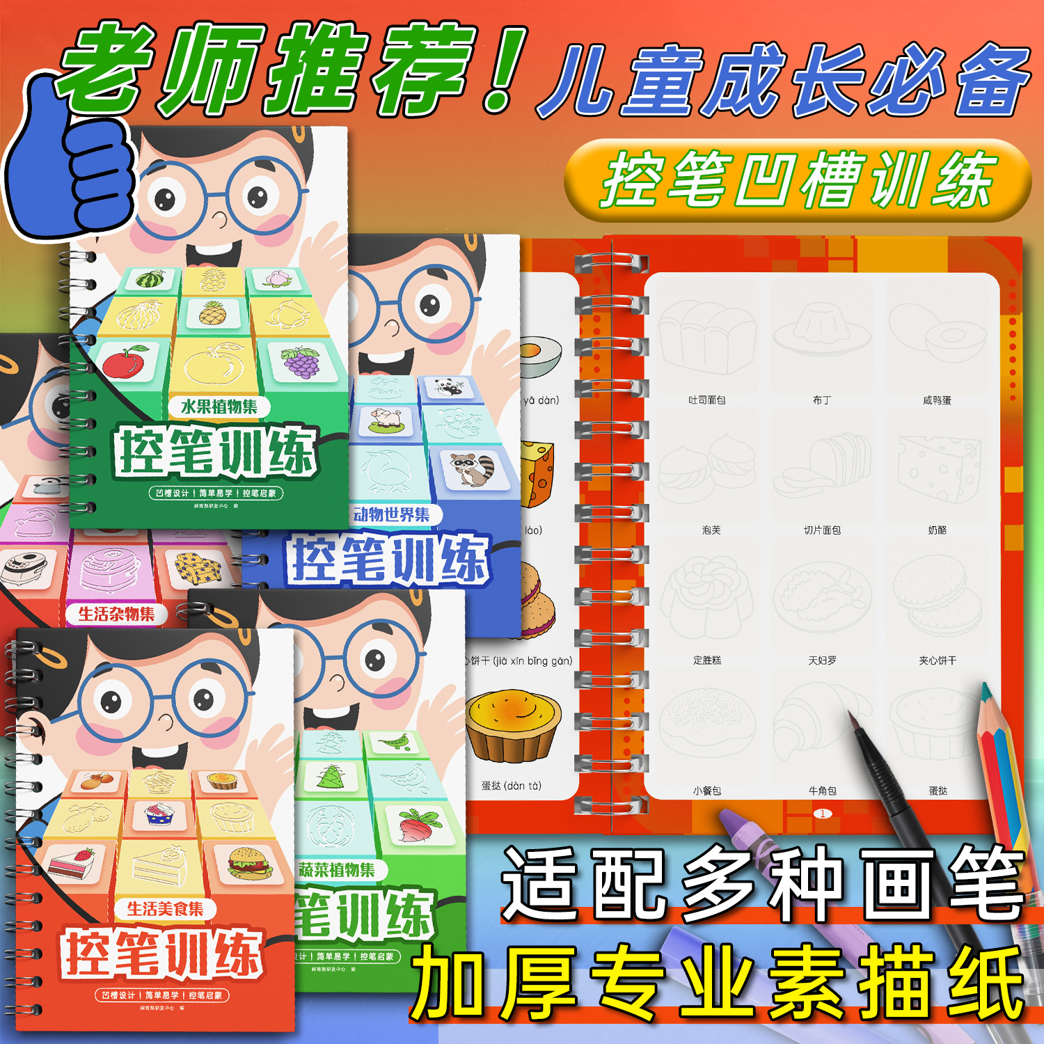 兒童凹槽繪畫本控筆訓練入門