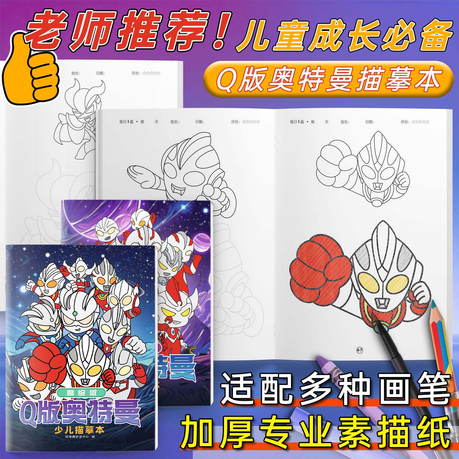 奧特曼描摹本可涂色兒童繪畫本