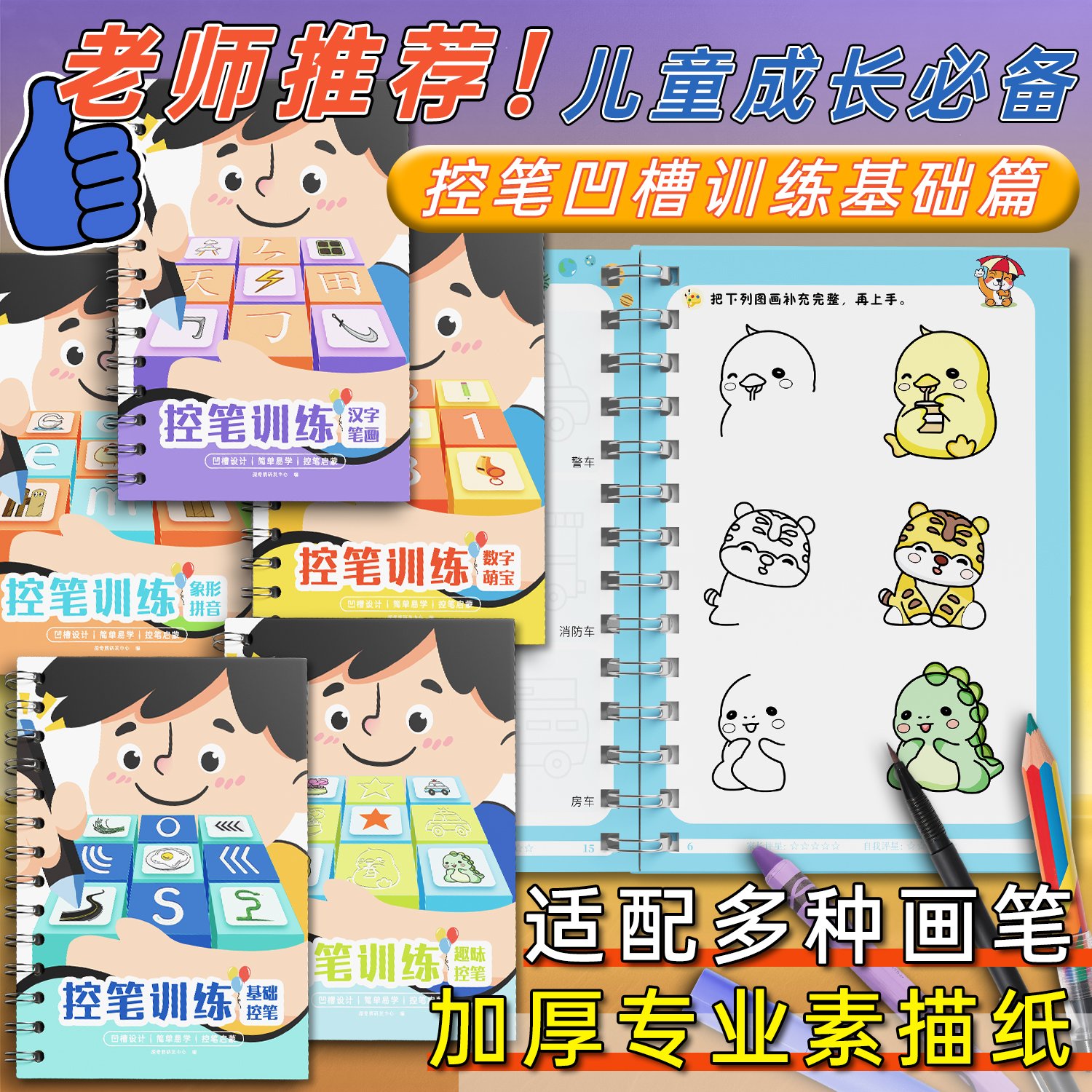 凹槽控笔训练描红可反复擦拭趣味