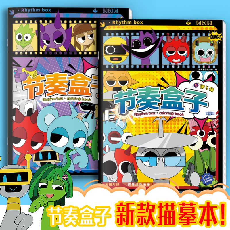 節奏盒子兒童線稿描摹本