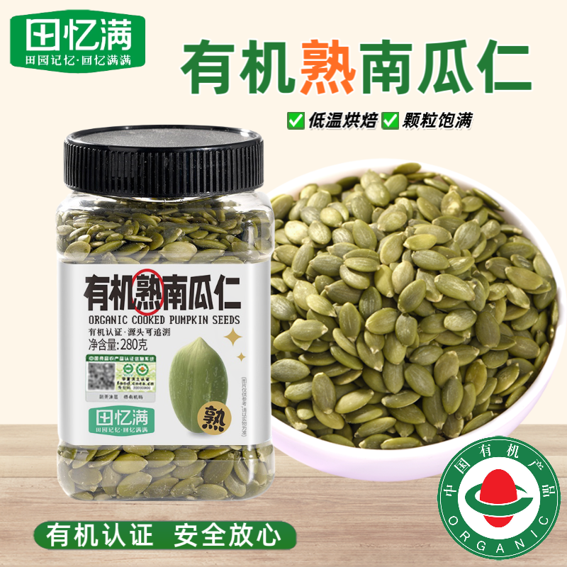 田忆满有机熟南瓜子生南瓜籽仁亚麻籽葵花籽原味新货种子循环零食