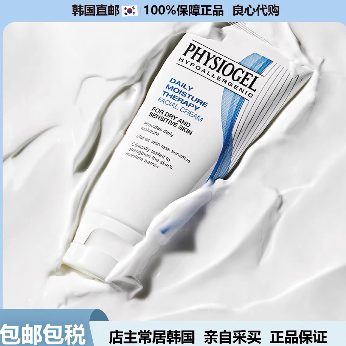 韩国原装PHYSLOGEL霏丝佳低敏舒润补水修护保湿舒缓乳霜面霜乳液