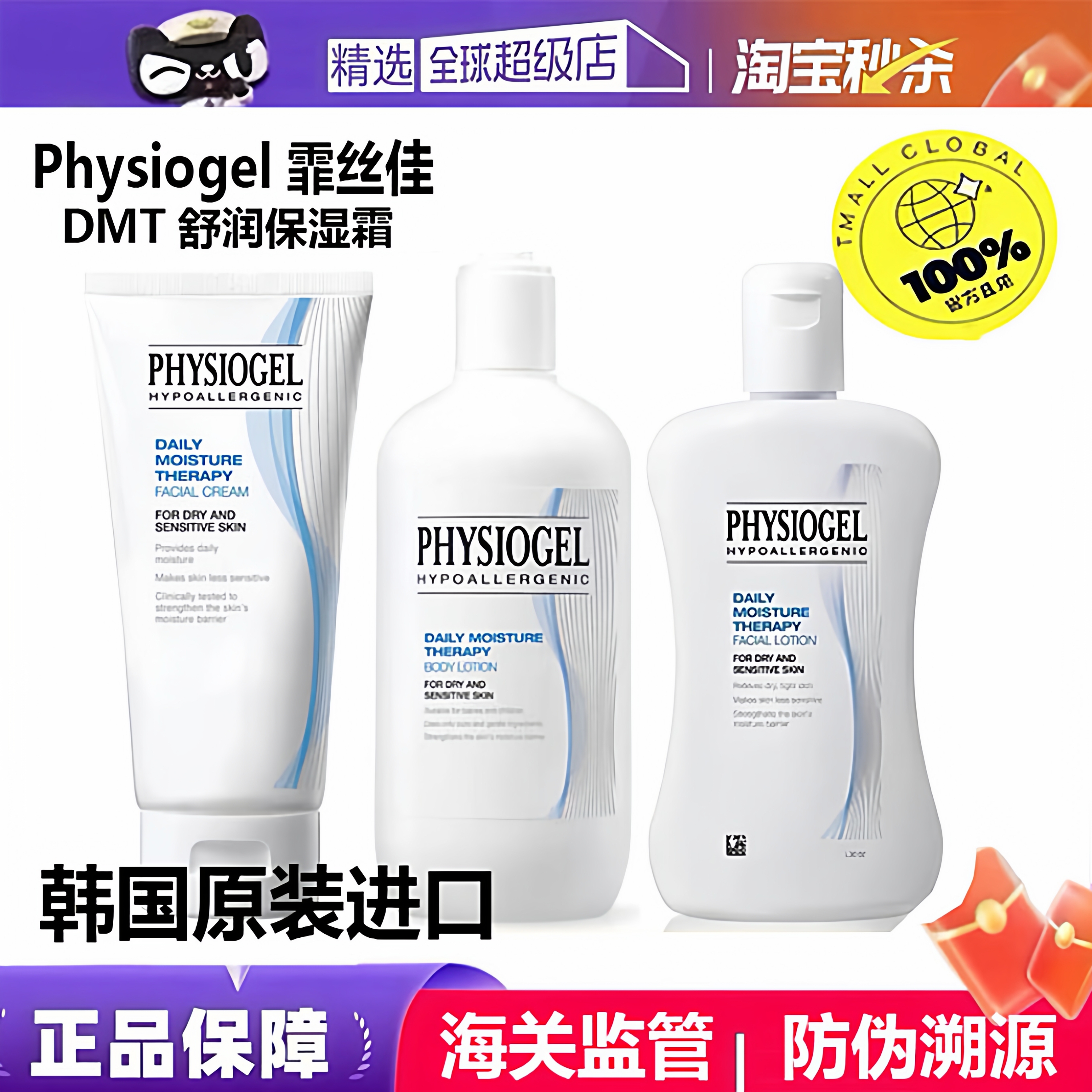 韩国原装PHYSLOGEL霏丝佳低敏舒润补水修护保湿舒缓乳霜面霜乳液