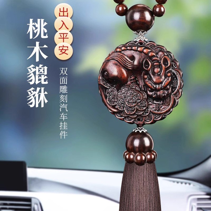 桃木汽车挂件2025新款车上高档车内饰品K摆件吊饰出入平安貔貅车