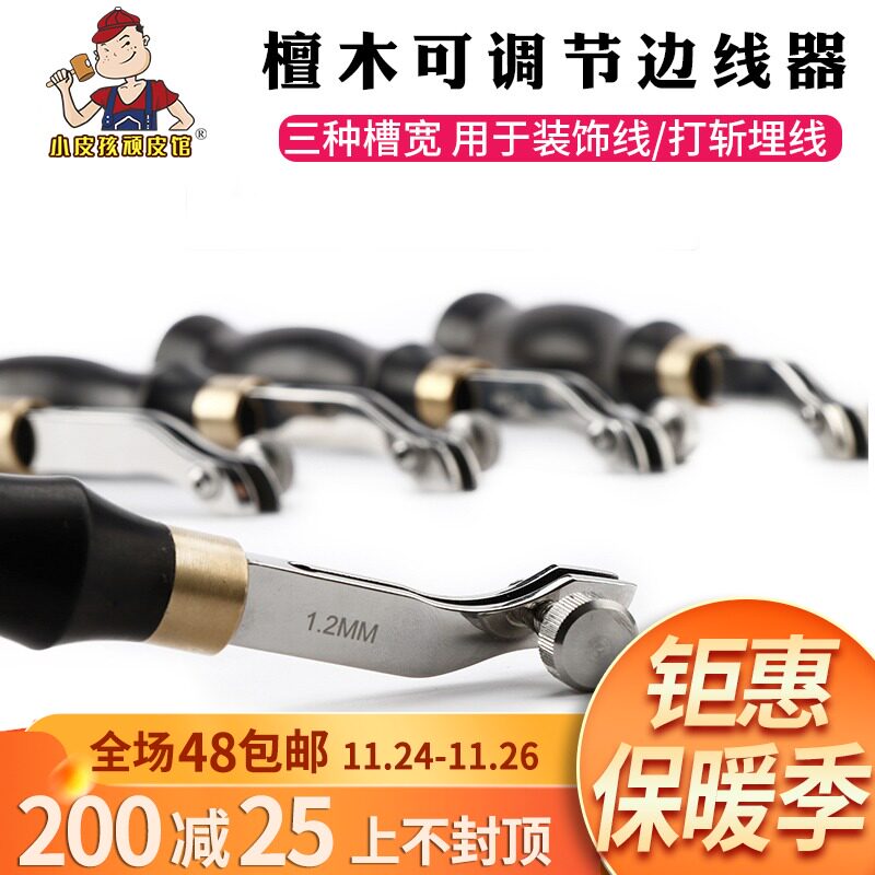 可调节边线器 皮革压o槽器 沟捻 diy手工工皮具划线器 压边器工具