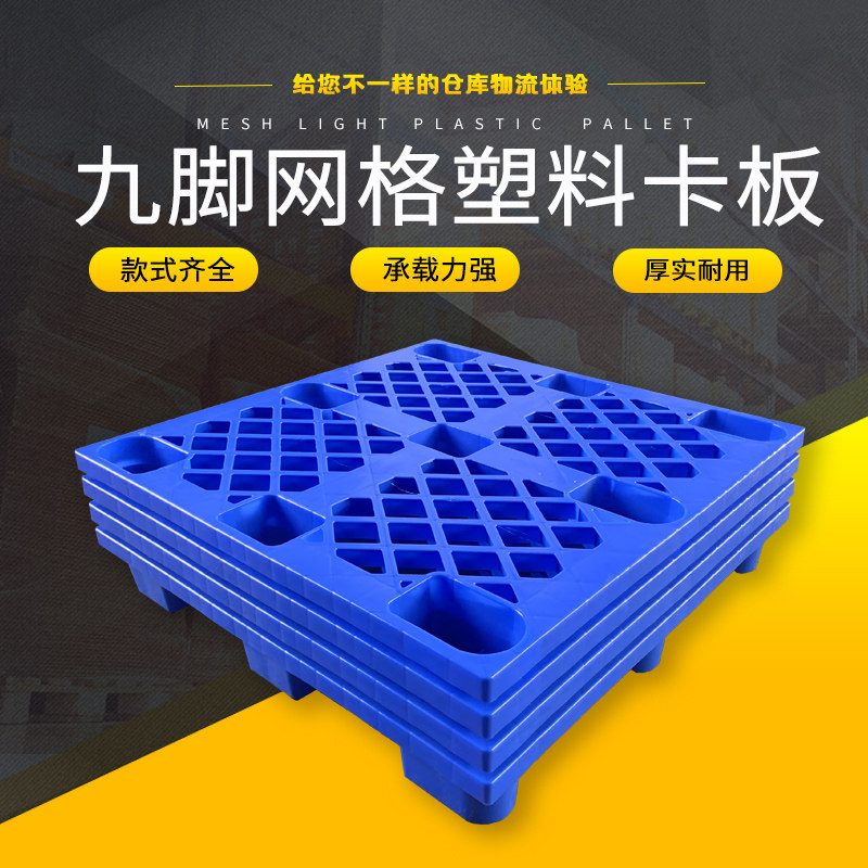 托盘塑料托板长方形叉车商用w垫板防潮网格栈板货架卡板地台板黑