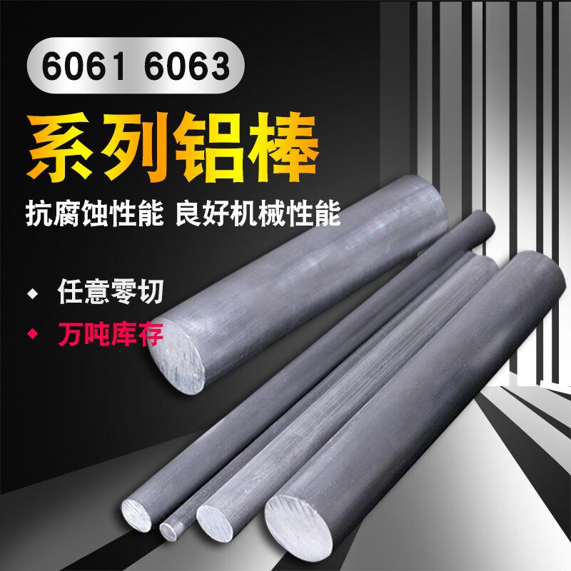 6061铝棒6063铝合金圆棒6082实心铝棒加工铝条超硬铝圆柱Z棒圆铝m