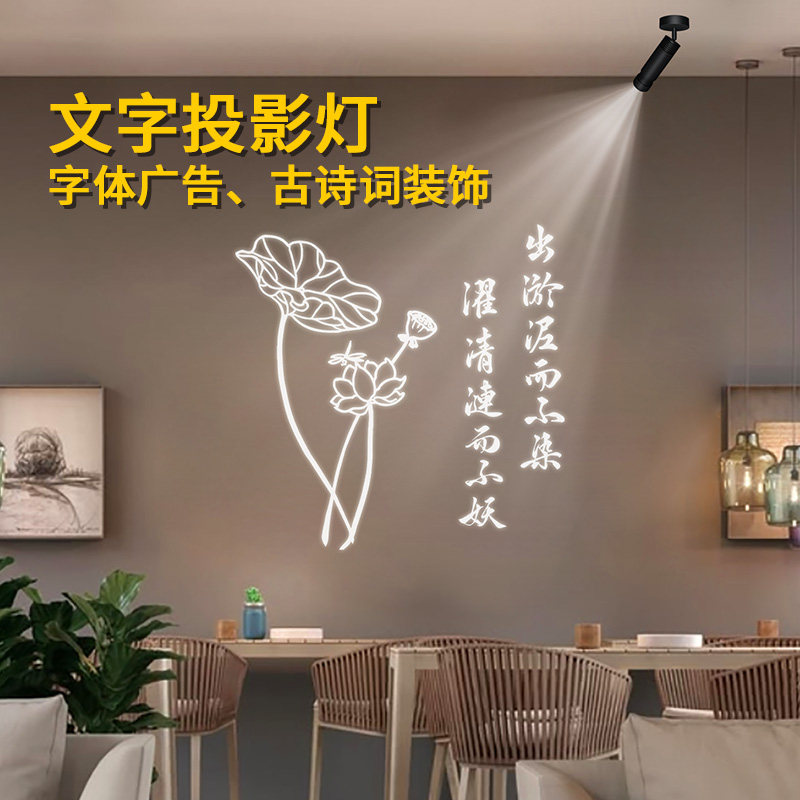 定制文字射灯字体投影灯古风广告装饰招牌古诗词logo灯Z地面背景