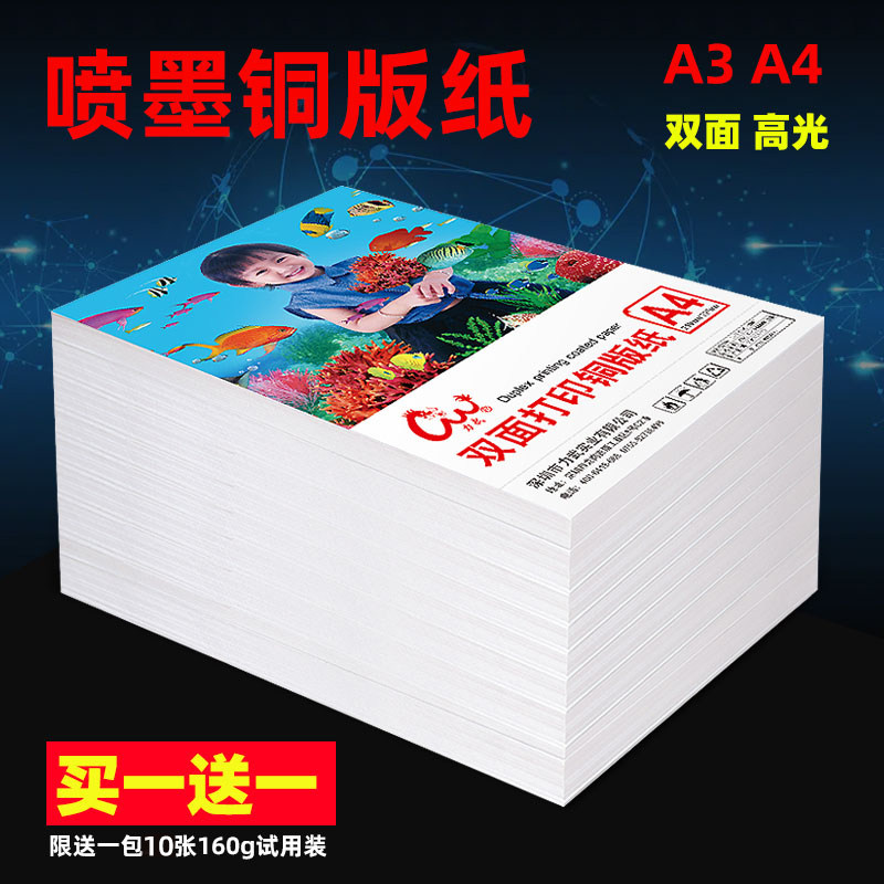 500张铜版纸ag4打印光面高光a3双面喷墨6寸120g140g180g260g160g