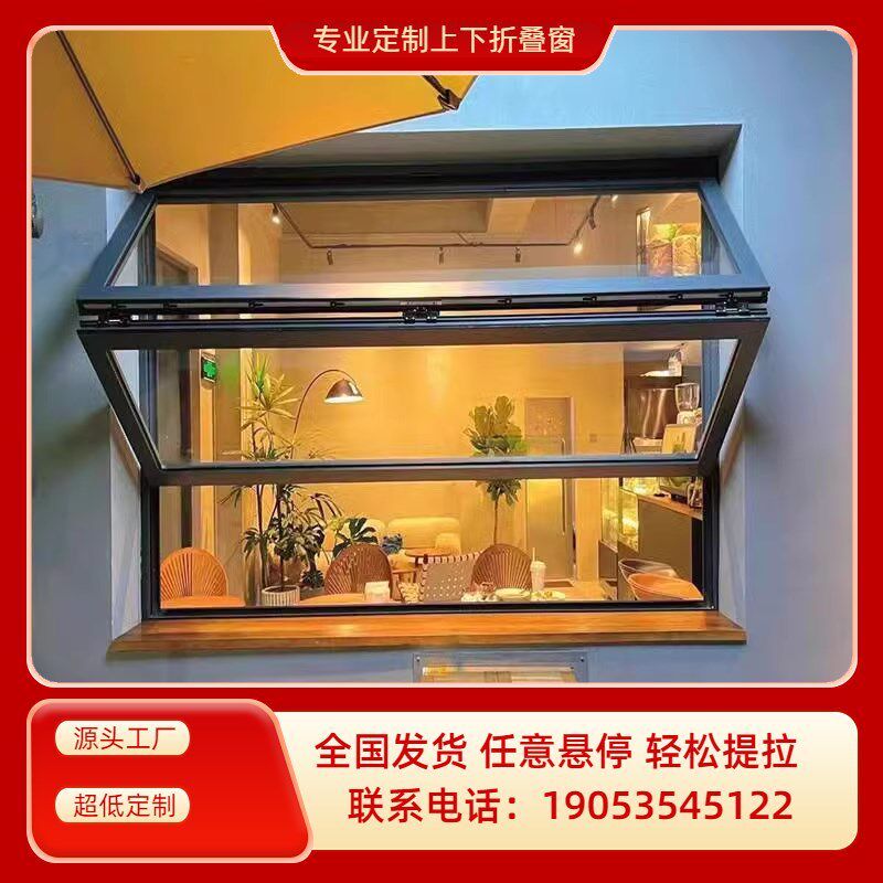 上下折叠窗任e意悬停轻松提拉铝合金全开窗咖啡店奶茶店厨房提拉